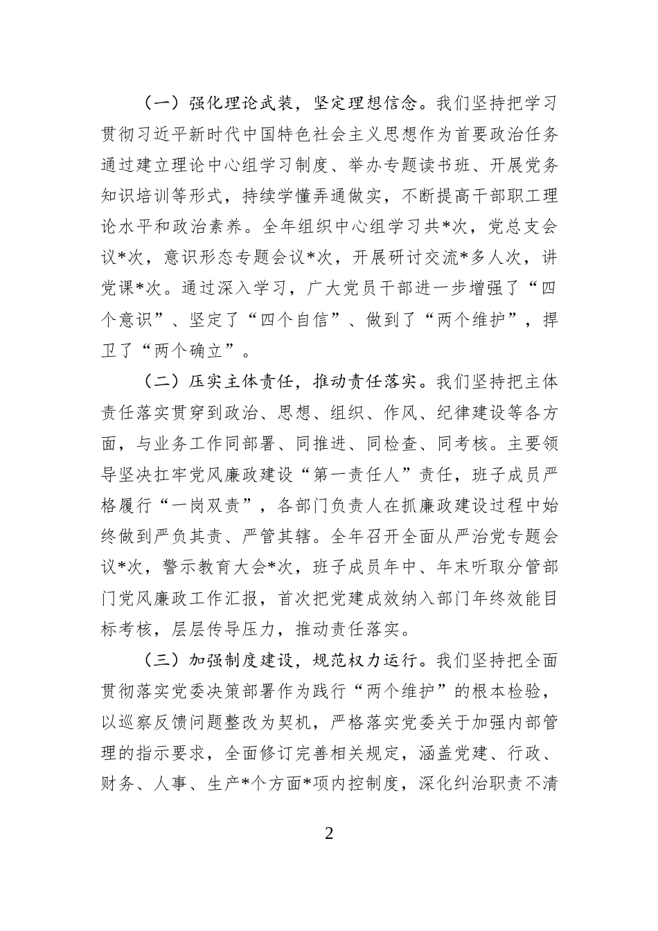 在2025年全面从严治党工作会议上的讲话_第2页