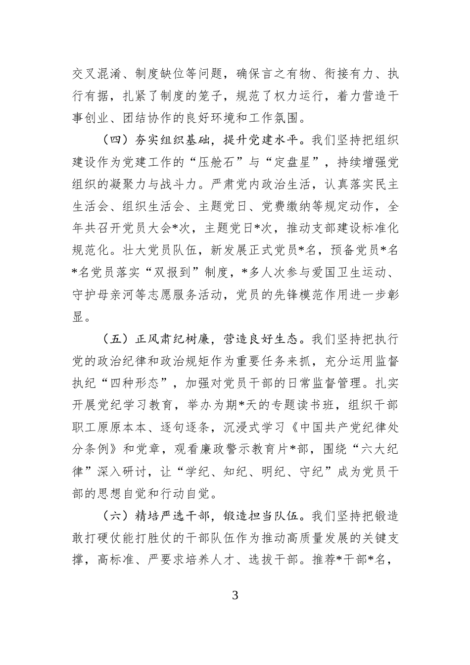 在2025年全面从严治党工作会议上的讲话_第3页