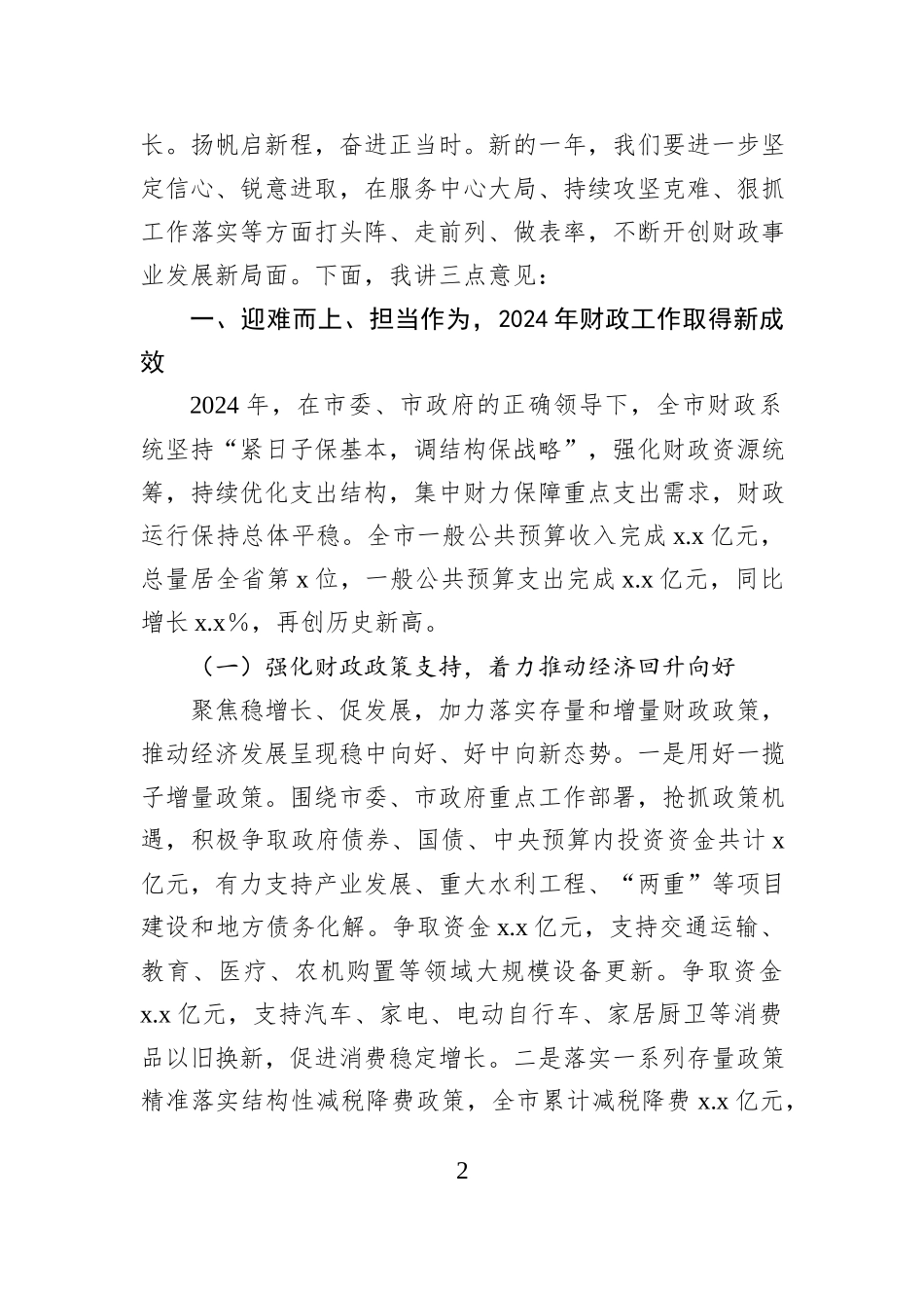 在2025年全市财政工作会议上的讲话提纲_第2页