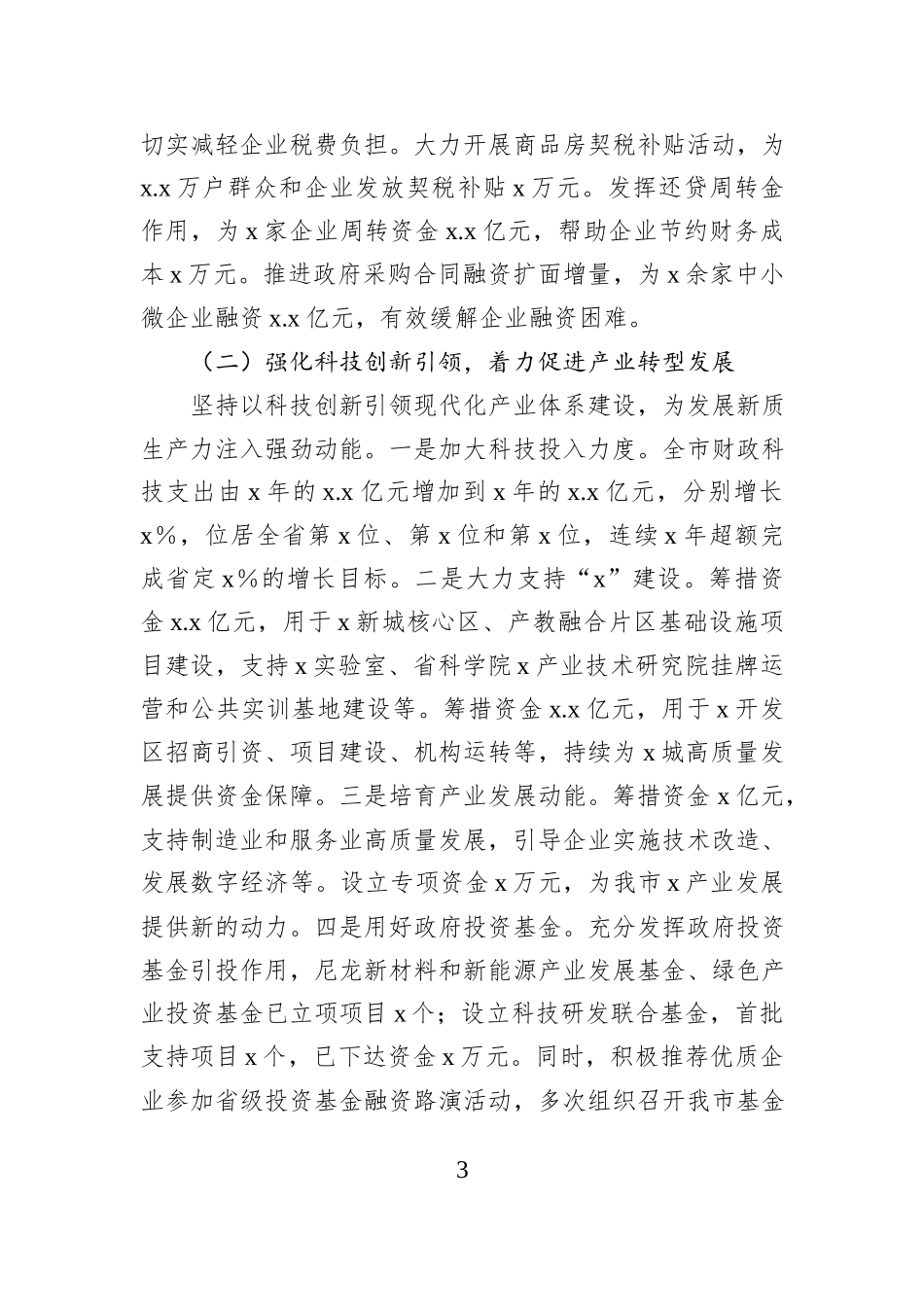 在2025年全市财政工作会议上的讲话提纲_第3页
