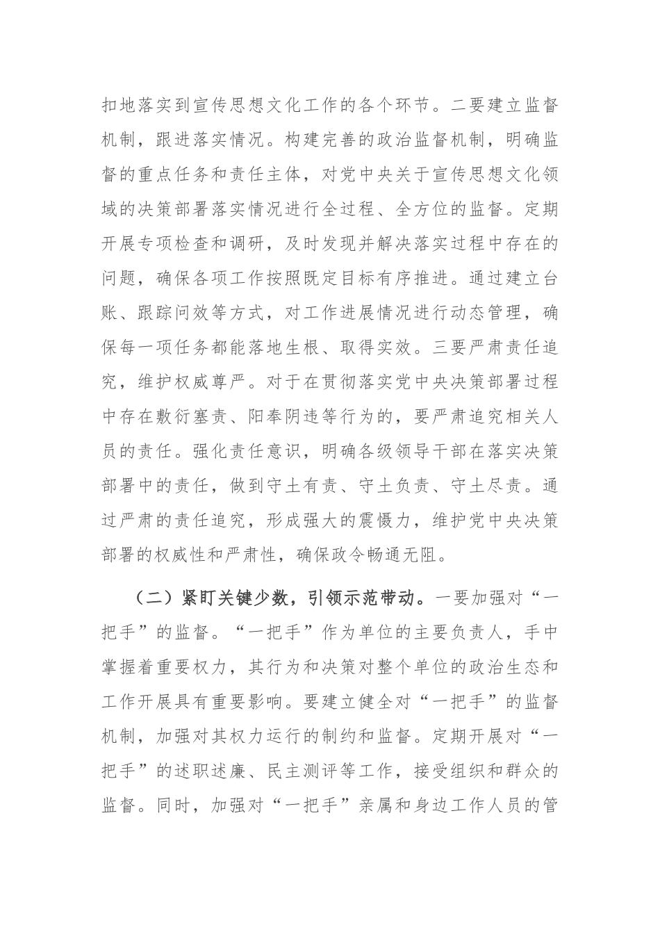 在2025年市宣传系统党风廉政建设和反腐败工作会议上的讲话_第2页