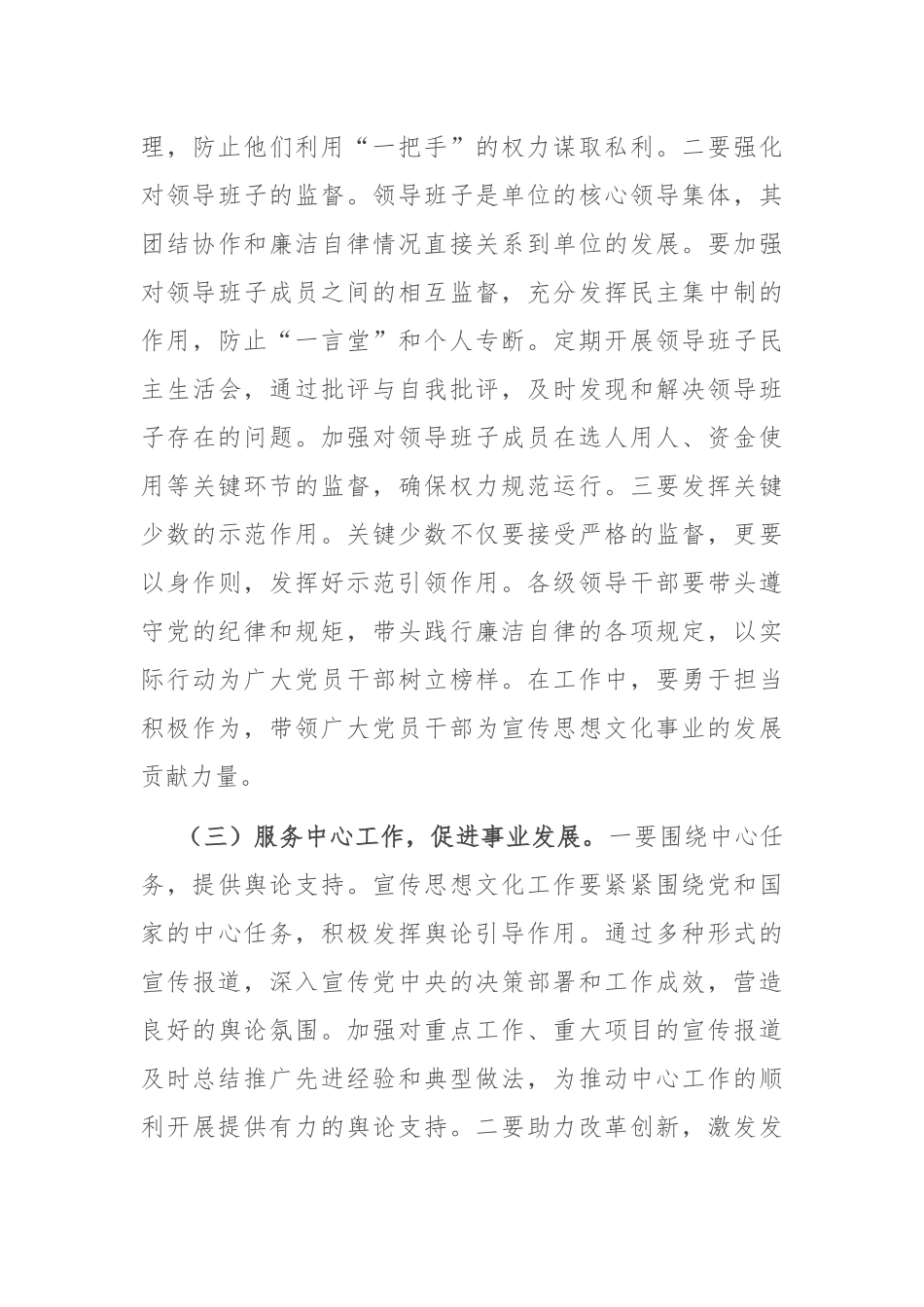 在2025年市宣传系统党风廉政建设和反腐败工作会议上的讲话_第3页