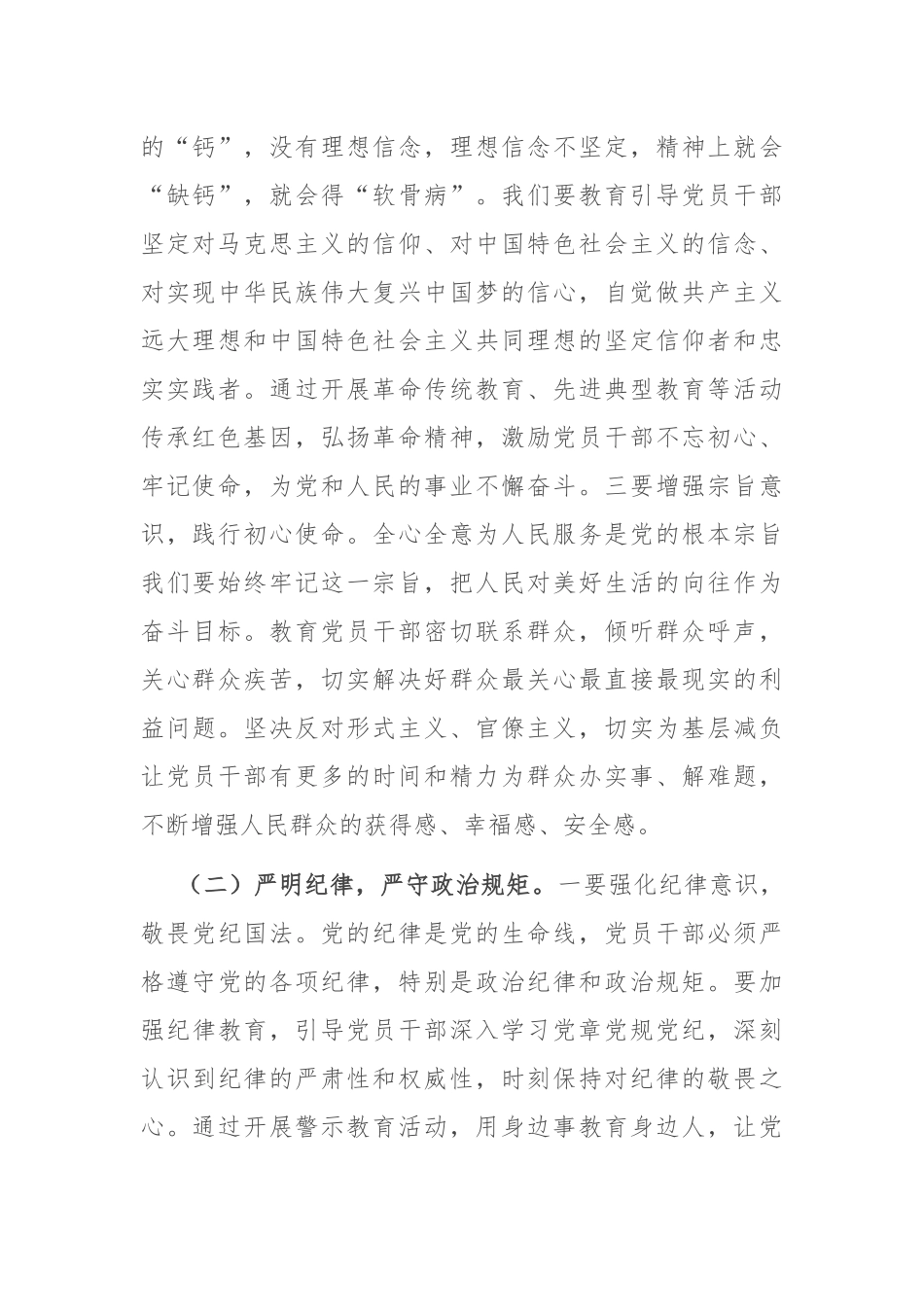 在2025年镇党风廉政建设专题会议上的讲话_第2页