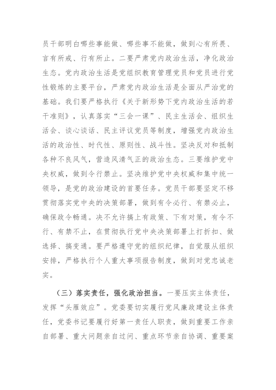 在2025年镇党风廉政建设专题会议上的讲话_第3页