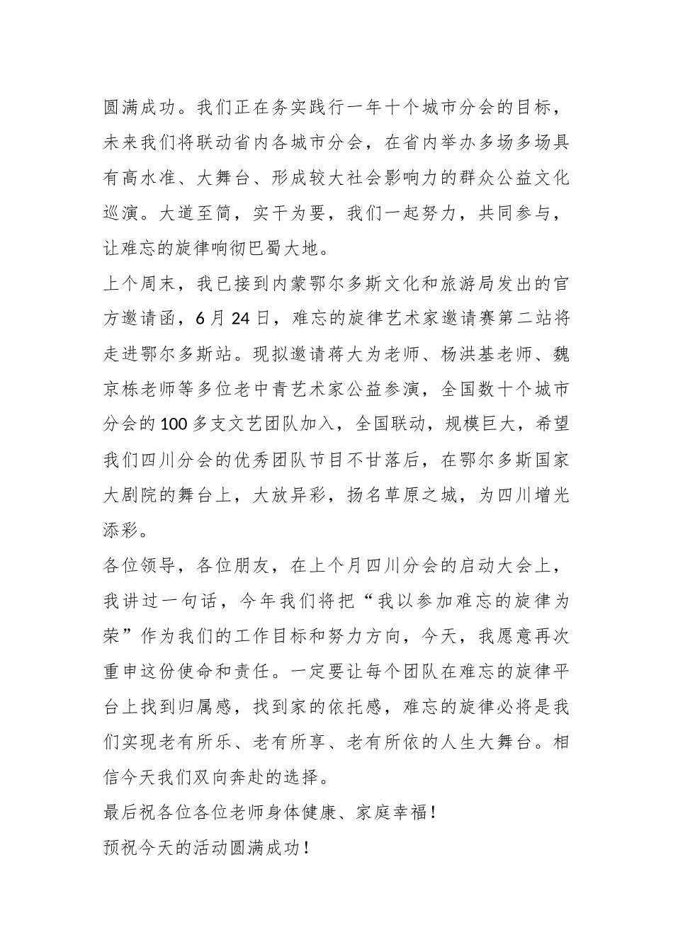 在XX公益文艺汇演上的讲话_第2页