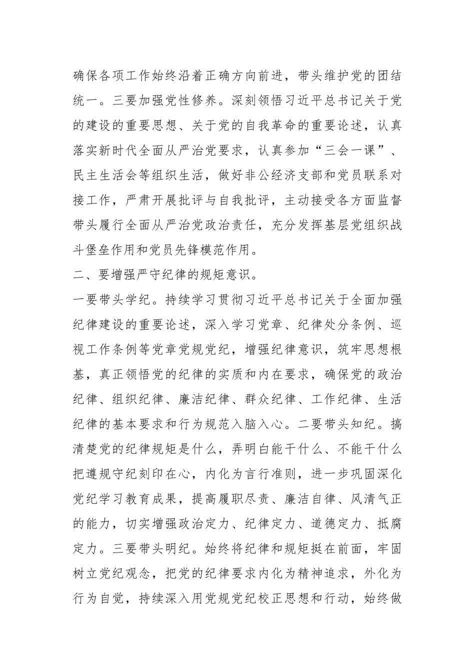 在X区委理论学习中心组2025年第一季度集中研讨会上的发言提纲_第2页