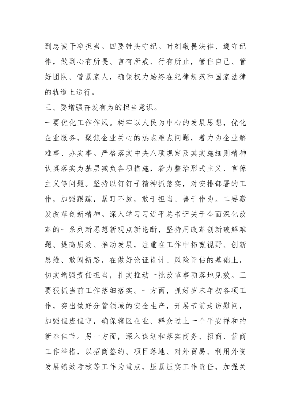 在X区委理论学习中心组2025年第一季度集中研讨会上的发言提纲_第3页