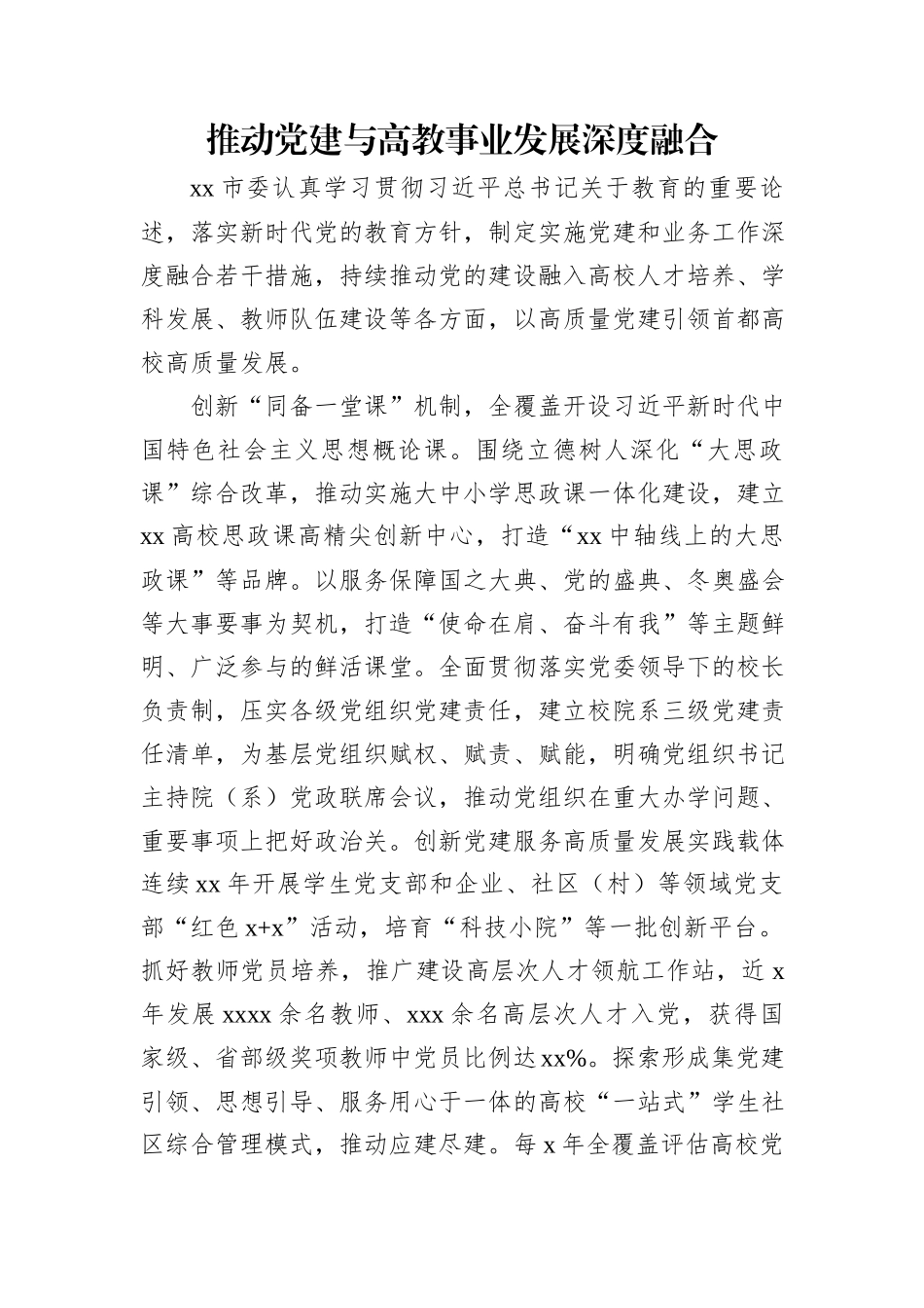 在高校党的建设工作会议上的发言材料汇编（8篇）_第2页
