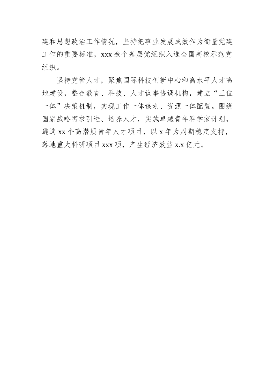 在高校党的建设工作会议上的发言材料汇编（8篇）_第3页