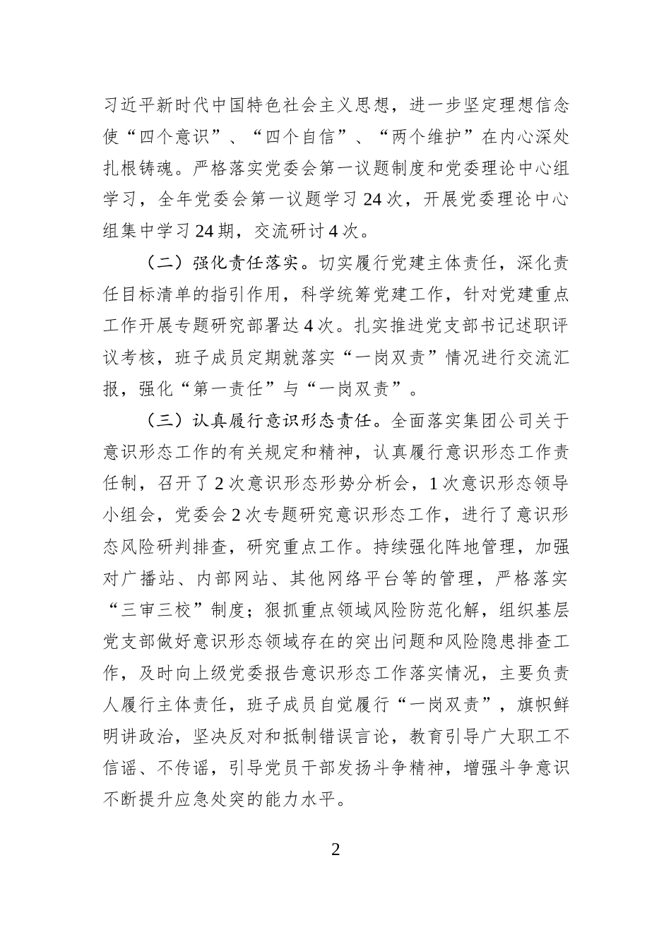 在公司2025年党委工作暨党风廉政建设工作会议上的报告_第2页
