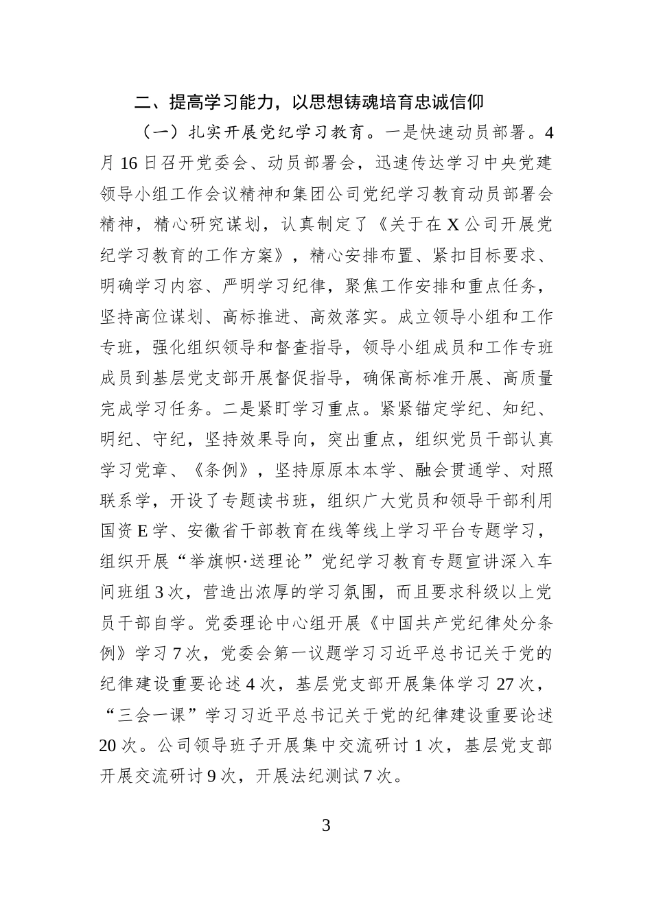 在公司2025年党委工作暨党风廉政建设工作会议上的报告_第3页