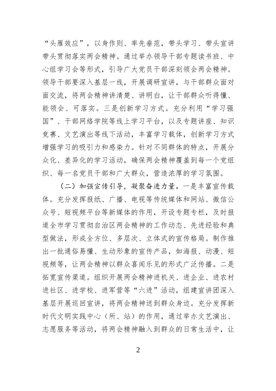 市委书记在2025年全市传达自治区两会精神专题会上的讲话_第2页