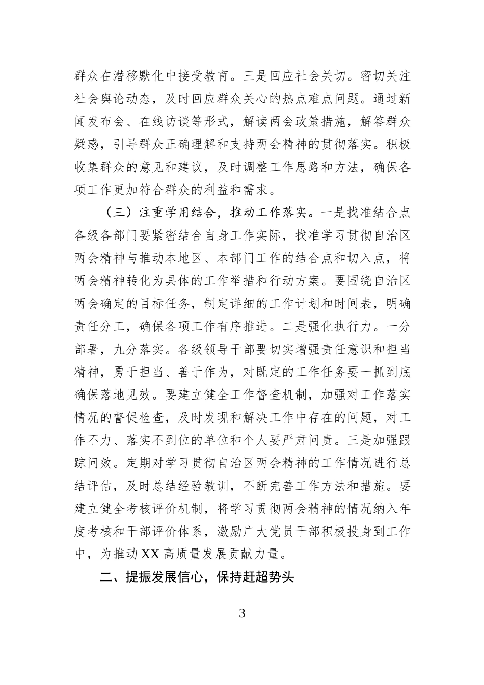 市委书记在2025年全市传达自治区两会精神专题会上的讲话_第3页