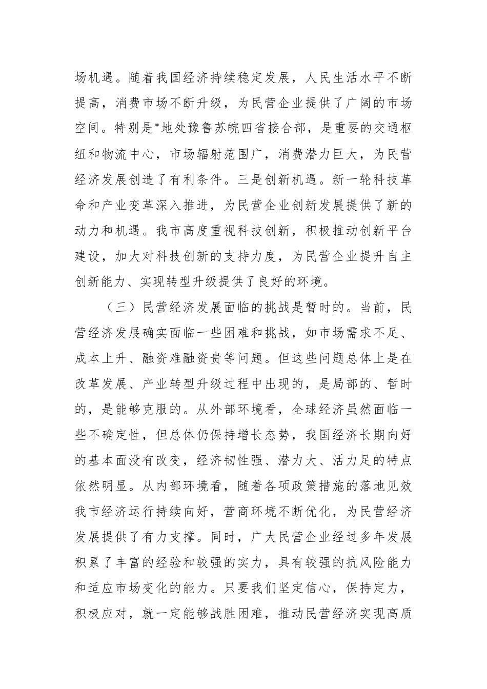 市委书记在2025年全市民营经济高质量发展座谈会上的讲话_第3页