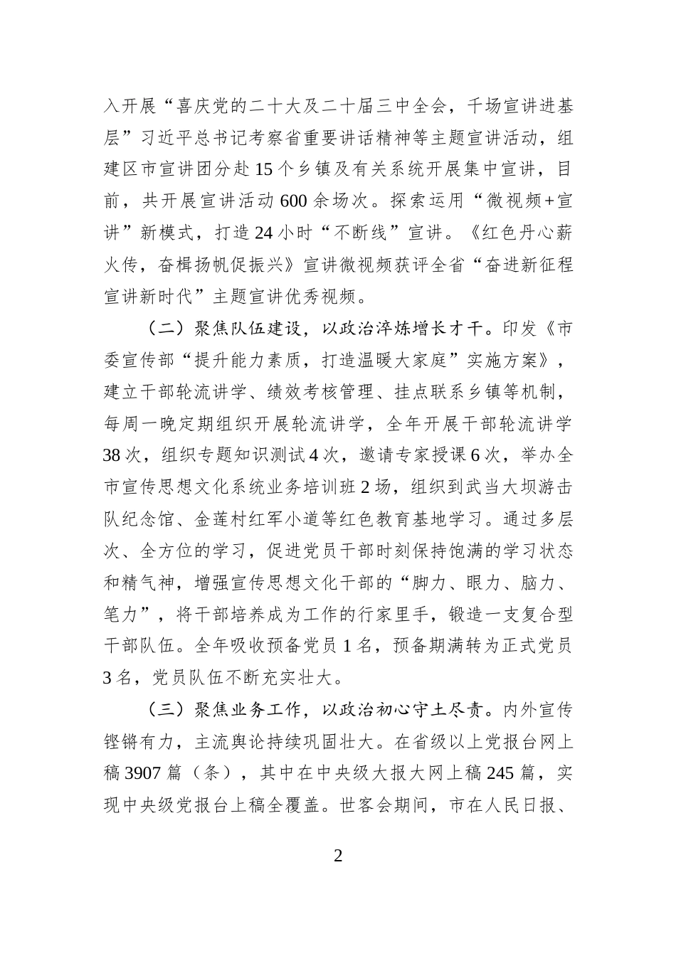 市委宣传部部长2024年述职述廉述党建工作报告_第2页