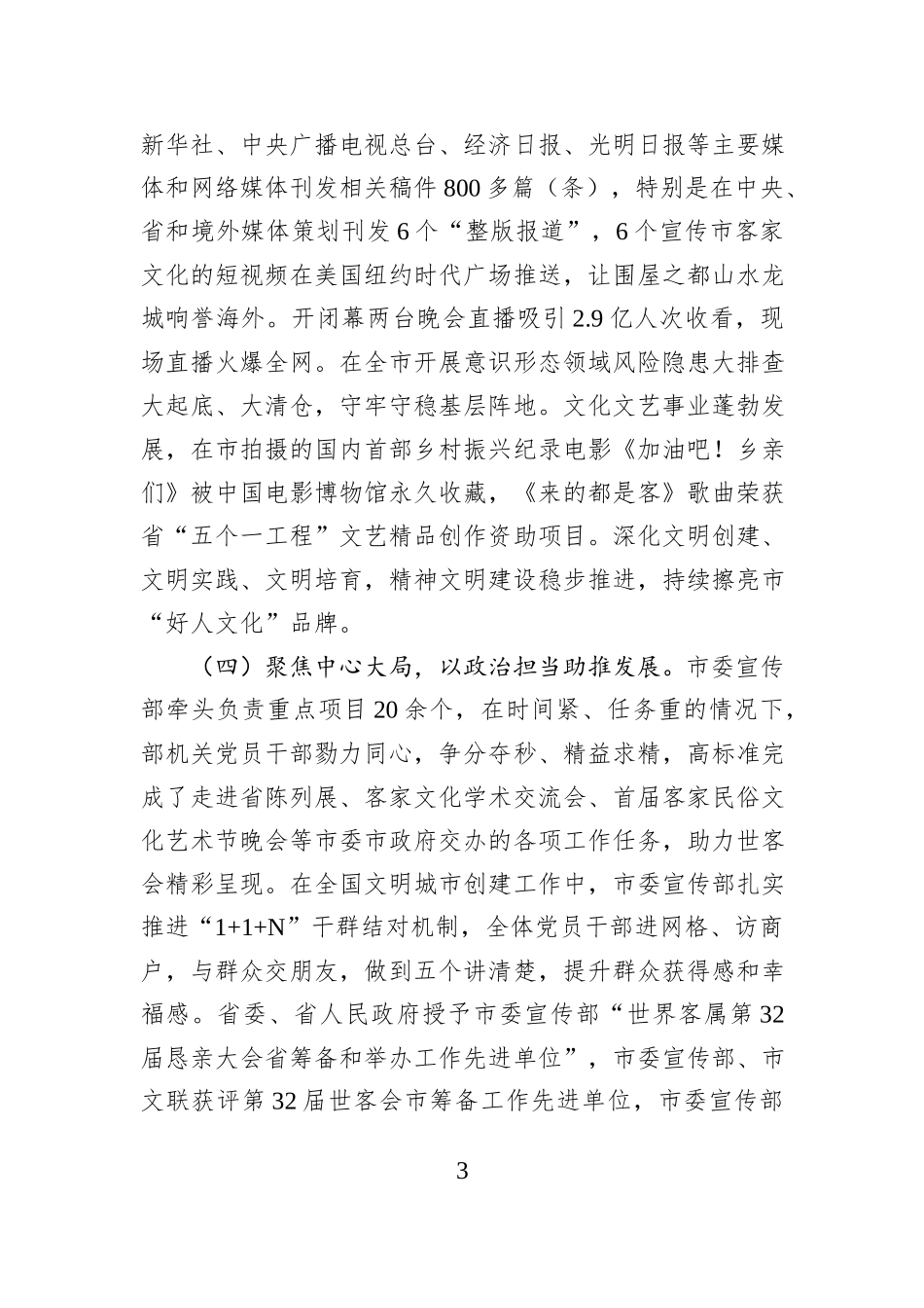 市委宣传部部长2024年述职述廉述党建工作报告_第3页