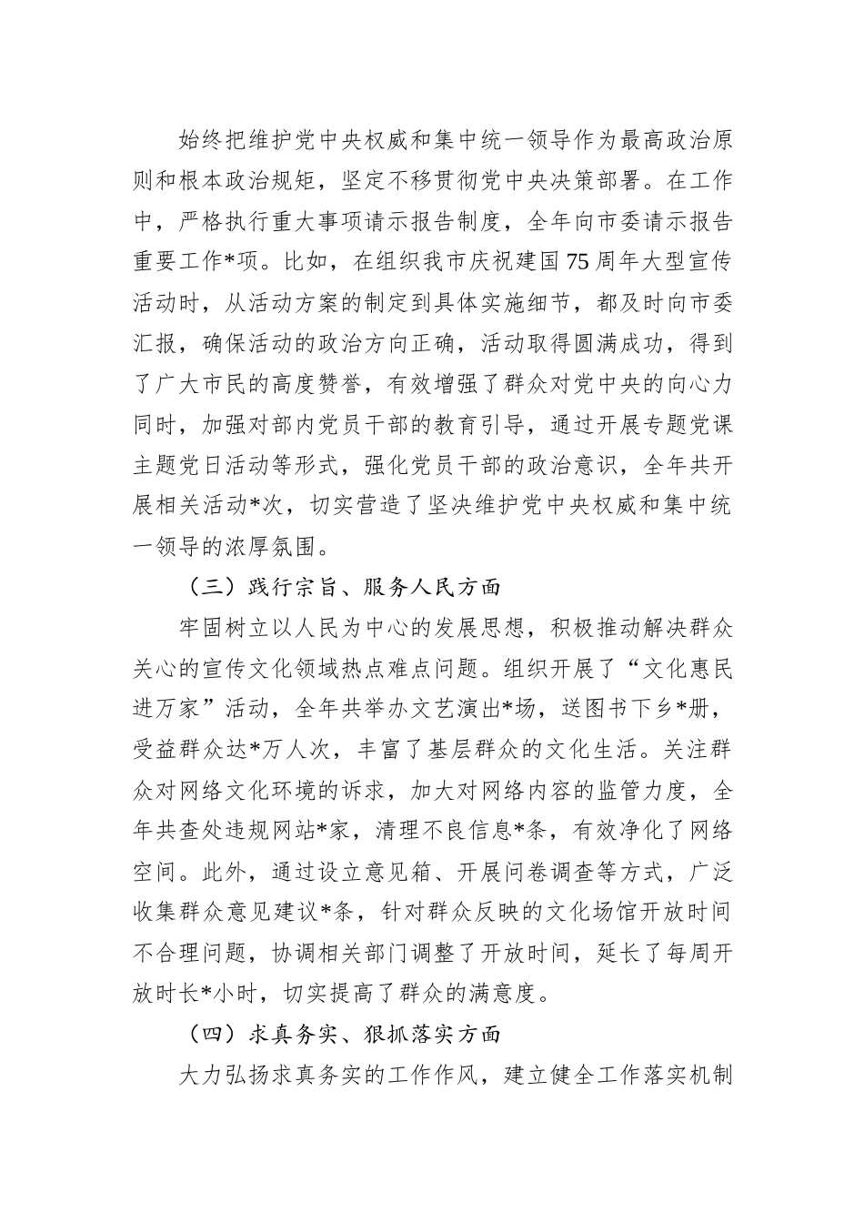 市委宣传部常务副部长2024年民主生活会对照检查发言材料_第2页