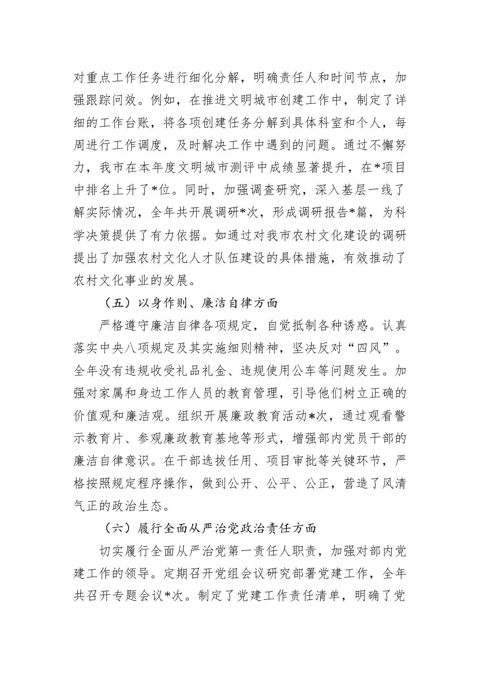 市委宣传部常务副部长2024年民主生活会对照检查发言材料_第3页