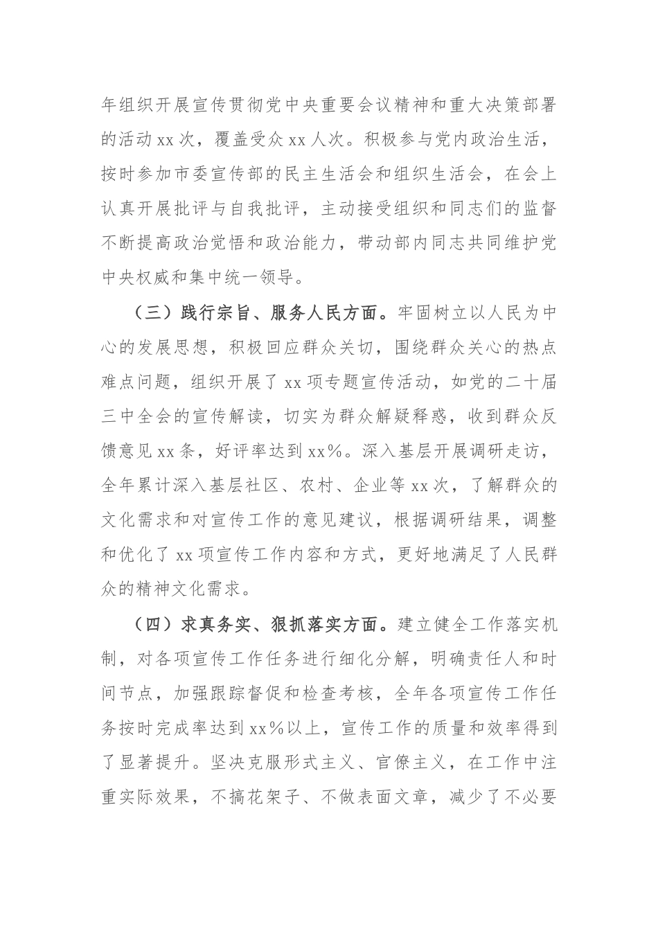 市委宣传部常务副部长2024年民主生活会个人对照检查发言材料（上年度整改＋四个带头＋个人重大事项）_第2页