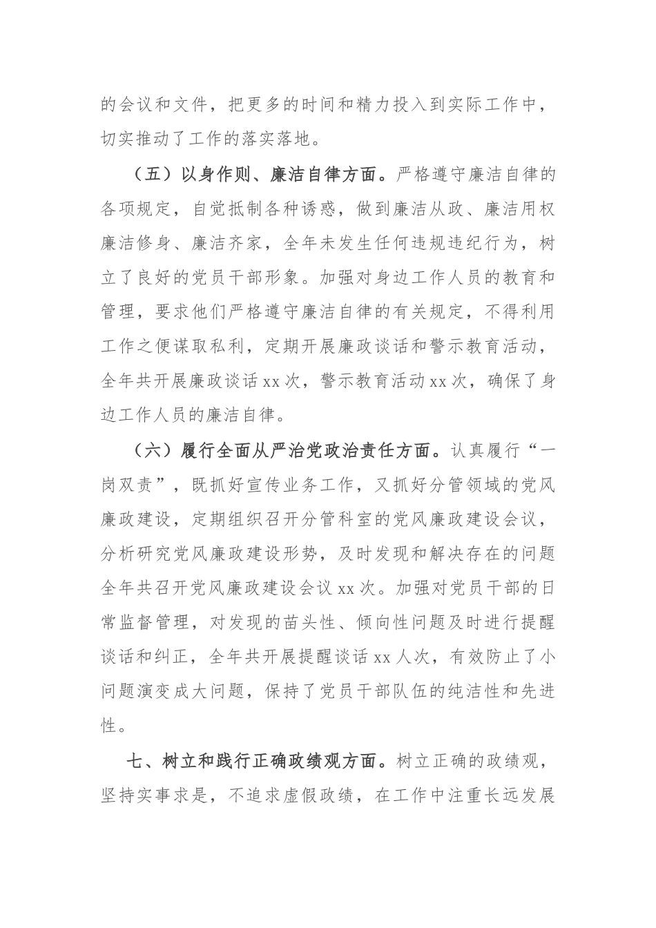 市委宣传部常务副部长2024年民主生活会个人对照检查发言材料（上年度整改＋四个带头＋个人重大事项）_第3页