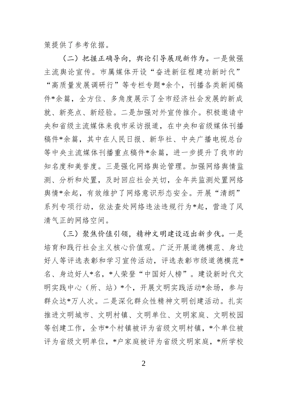 市委宣传部党组书记2024年个人述职述责述廉报告_第2页