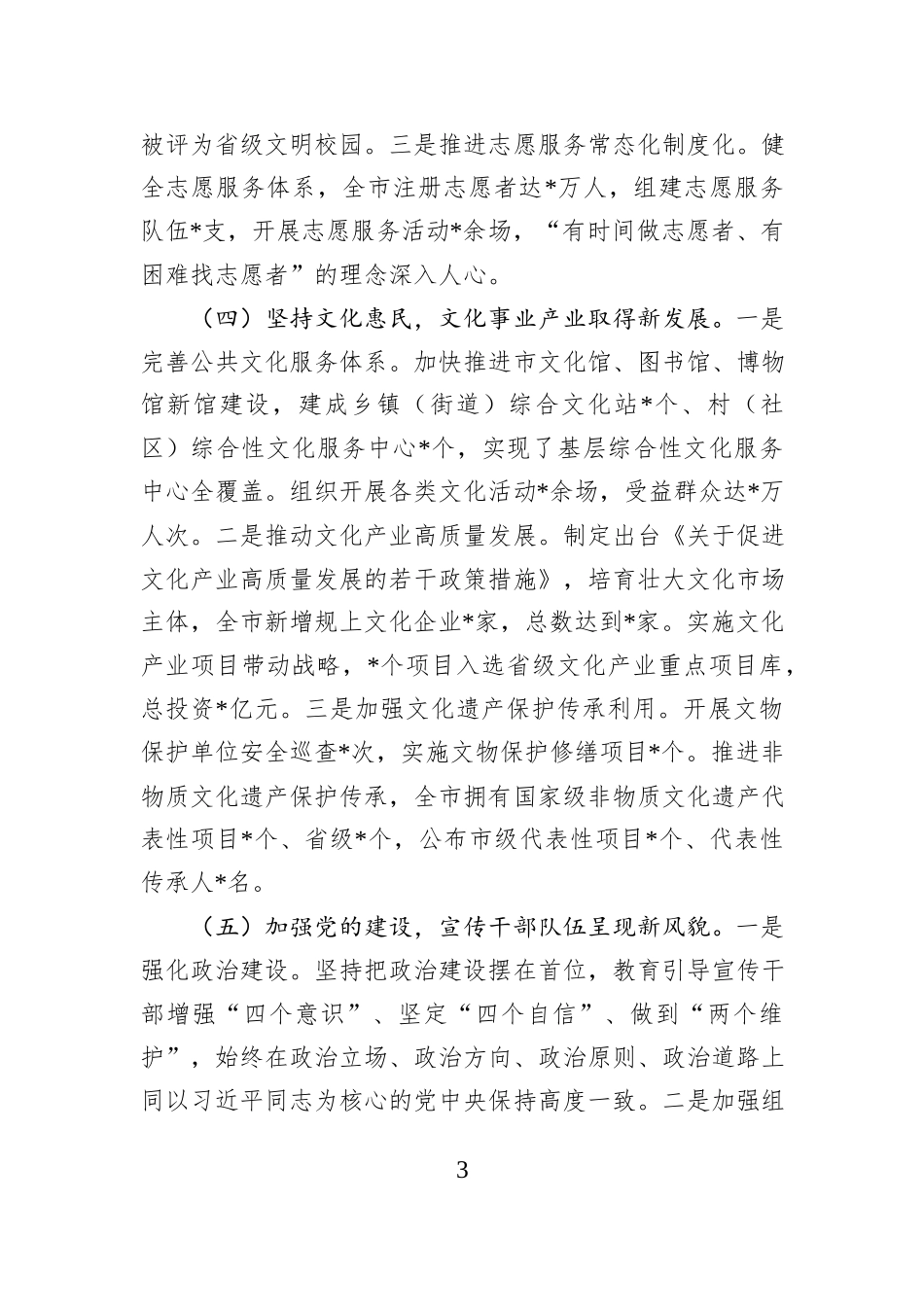 市委宣传部党组书记2024年个人述职述责述廉报告_第3页