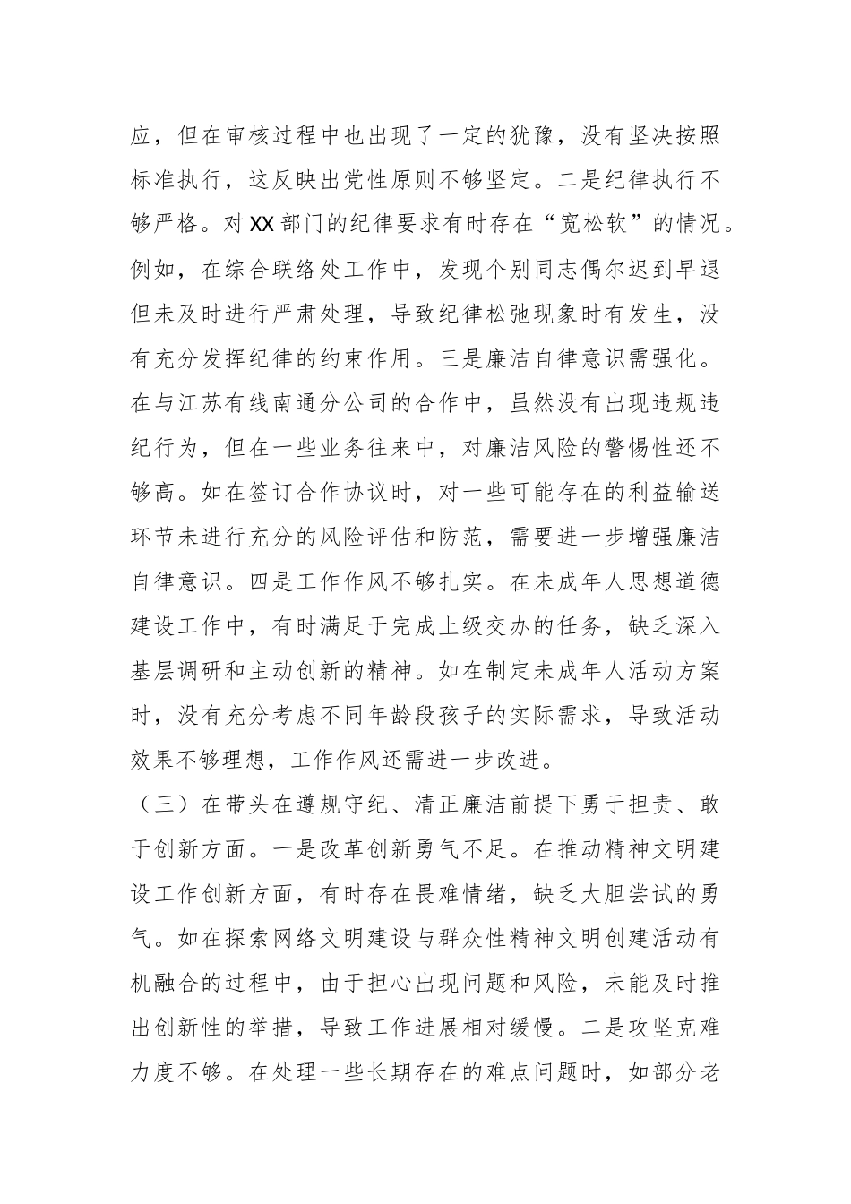 市委宣传部分管志愿服务工作副部长关于2024年度民主生活会个人对照检视剖析材料_第3页