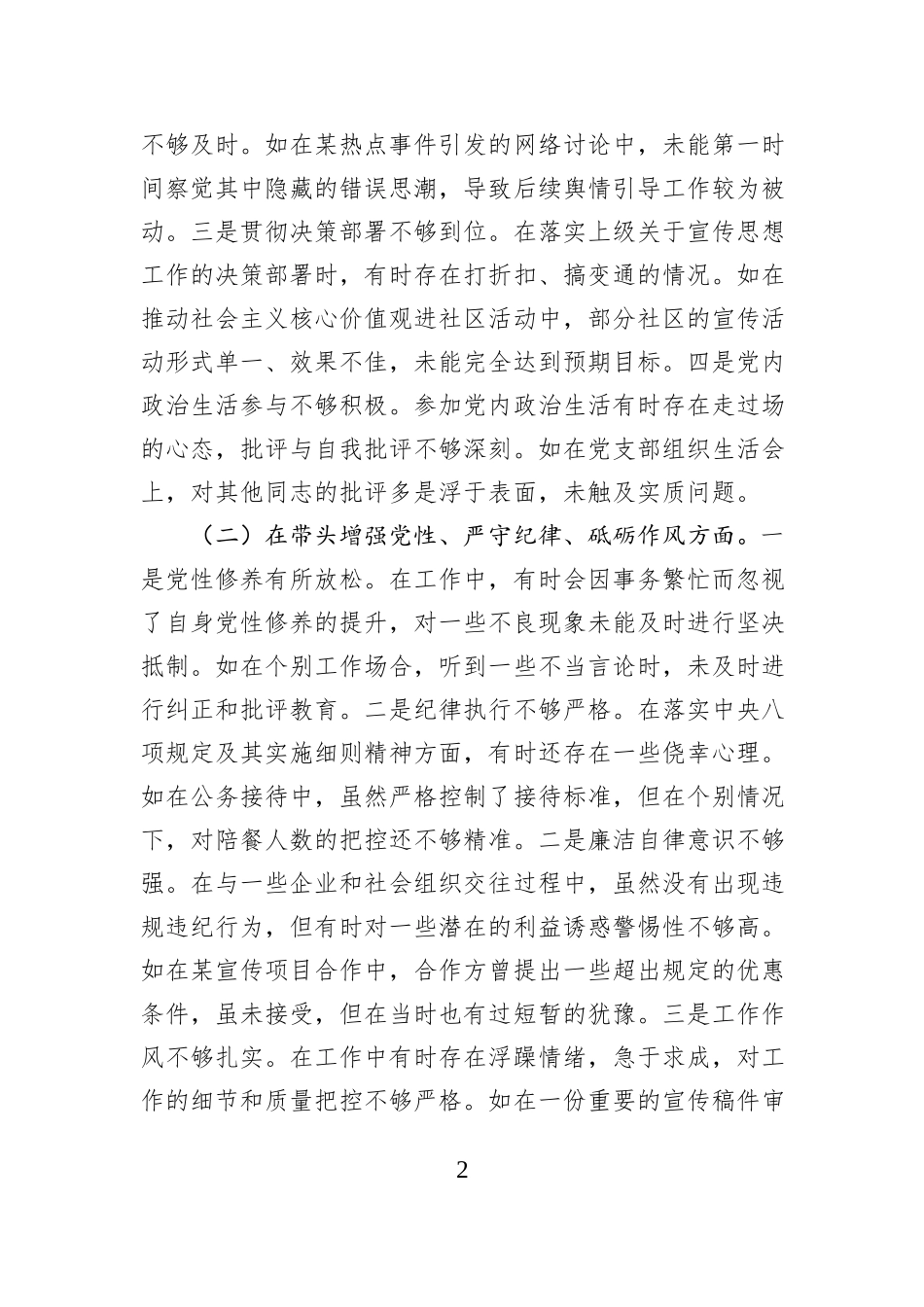 市委宣传部副部长关于2024年度民主生活会个人对照检视剖析材料_第2页