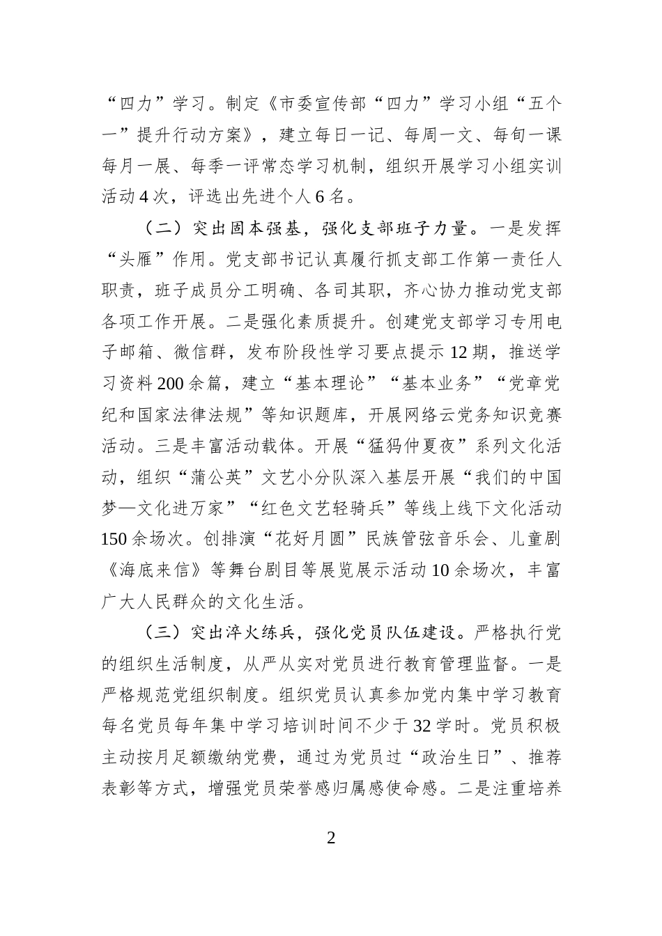 市委宣传部机关党支部2024年抓基层党建工作述职报告_第2页