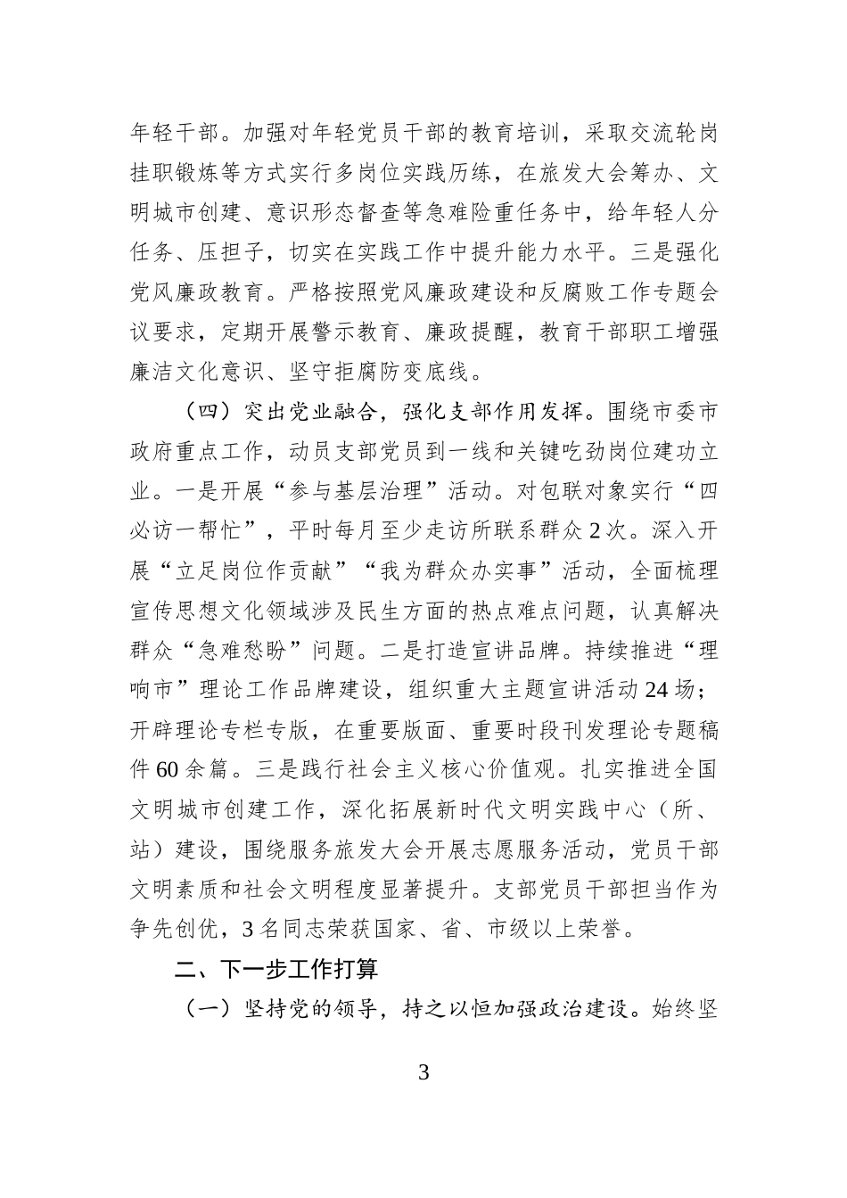 市委宣传部机关党支部2024年抓基层党建工作述职报告_第3页