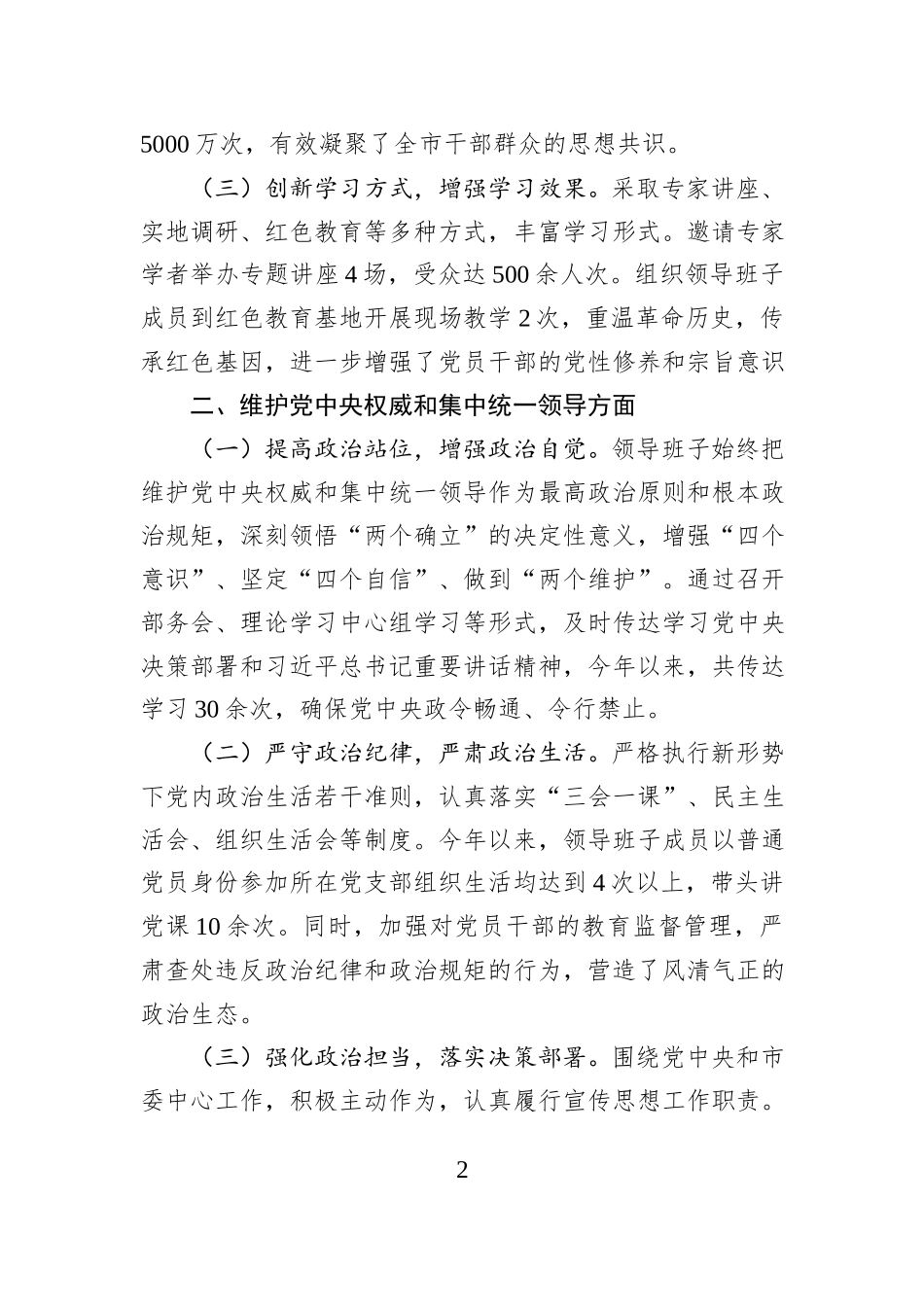 市委宣传部领导班子学习贯彻习近平新时代中国特色社会主义思想专题民主生活会整改落实情况_第2页