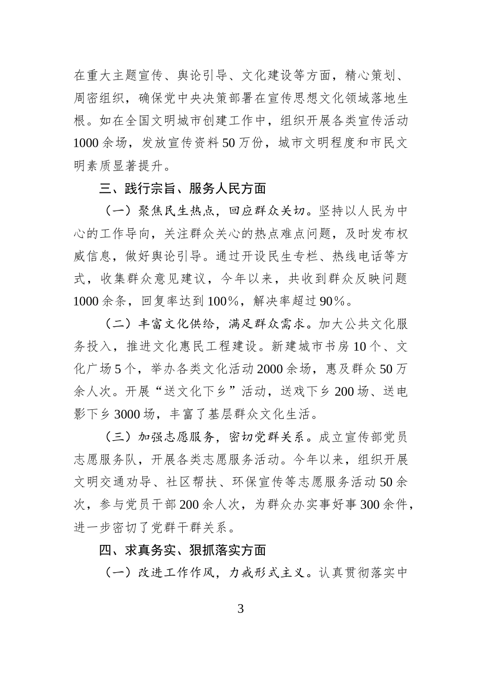 市委宣传部领导班子学习贯彻习近平新时代中国特色社会主义思想专题民主生活会整改落实情况_第3页