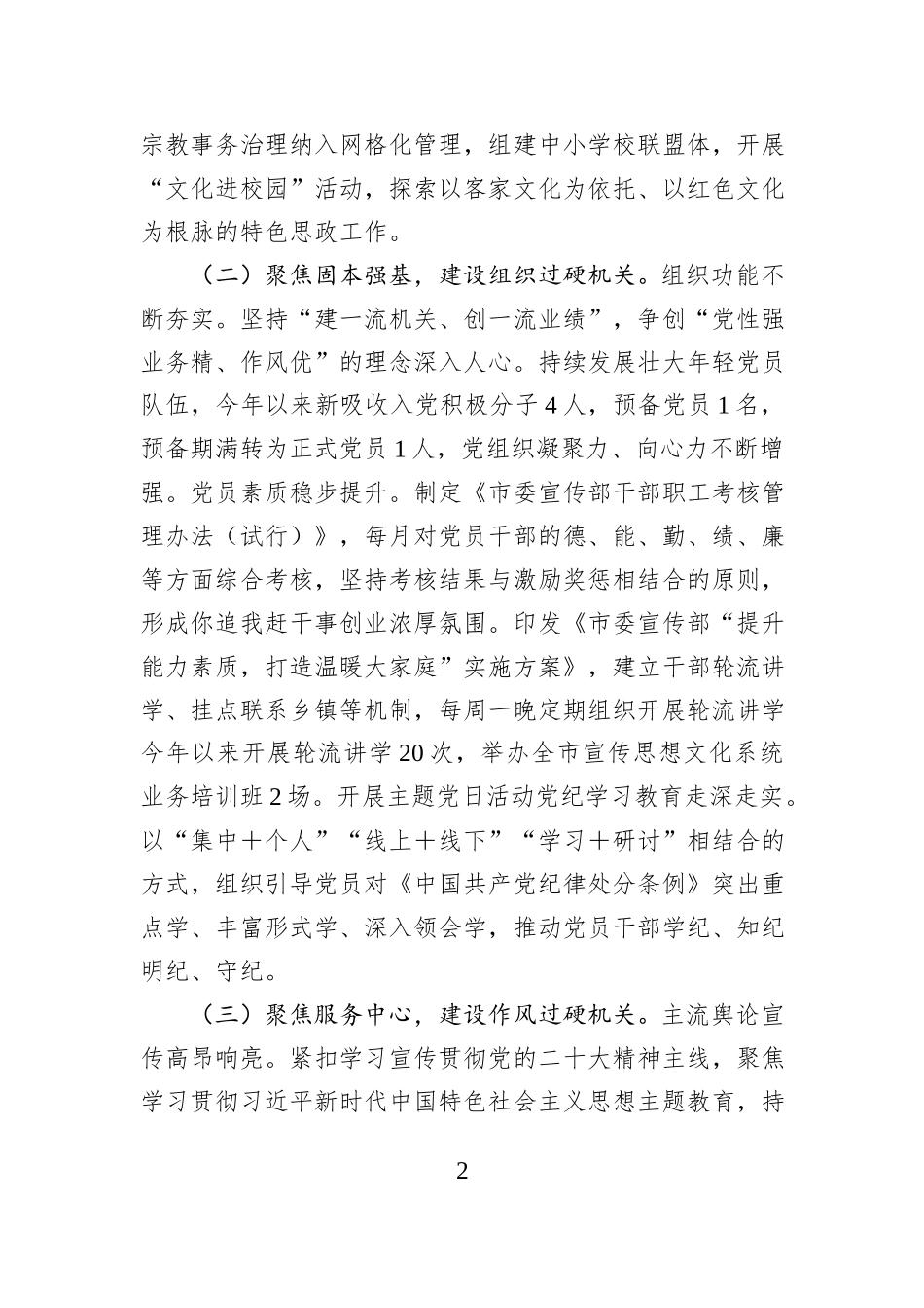 市委宣传部抓基层党建述职报告_第2页