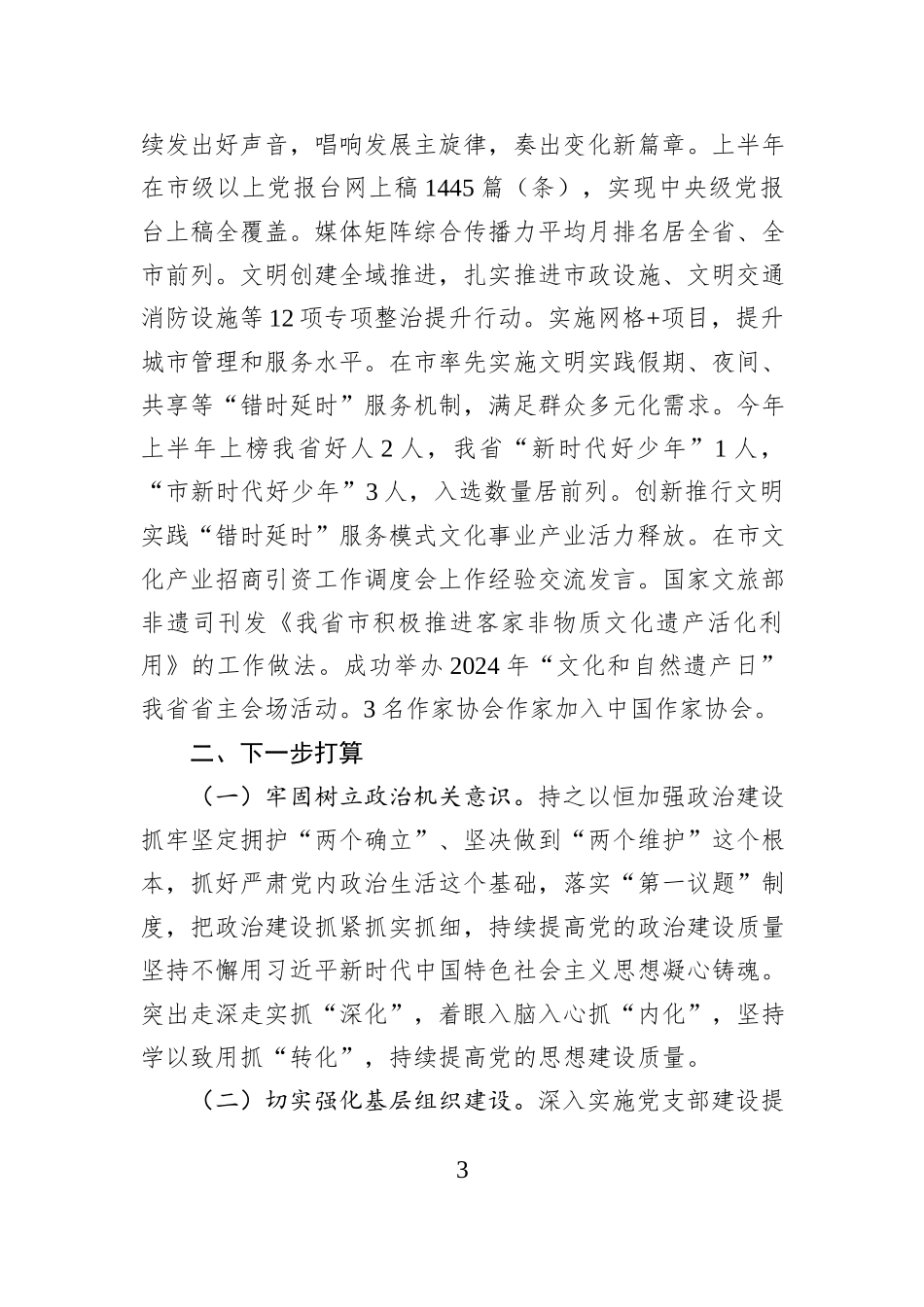 市委宣传部抓基层党建述职报告_第3页