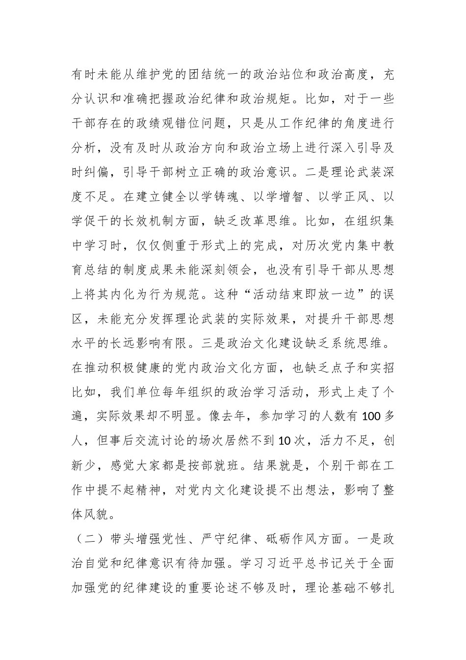市委巡察办主任2024年度民主生活会“四个带头”对照检查材料_第2页