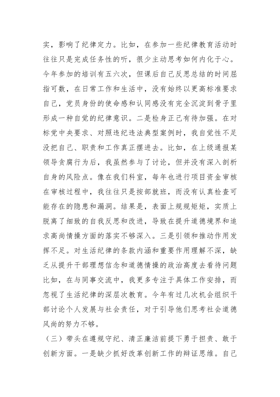 市委巡察办主任2024年度民主生活会“四个带头”对照检查材料_第3页