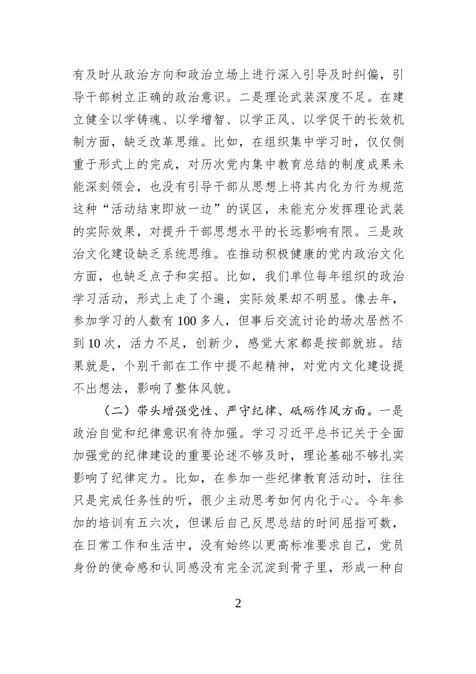市委巡察办主任民主生活会对照检查材料（含案例剖析）_第2页