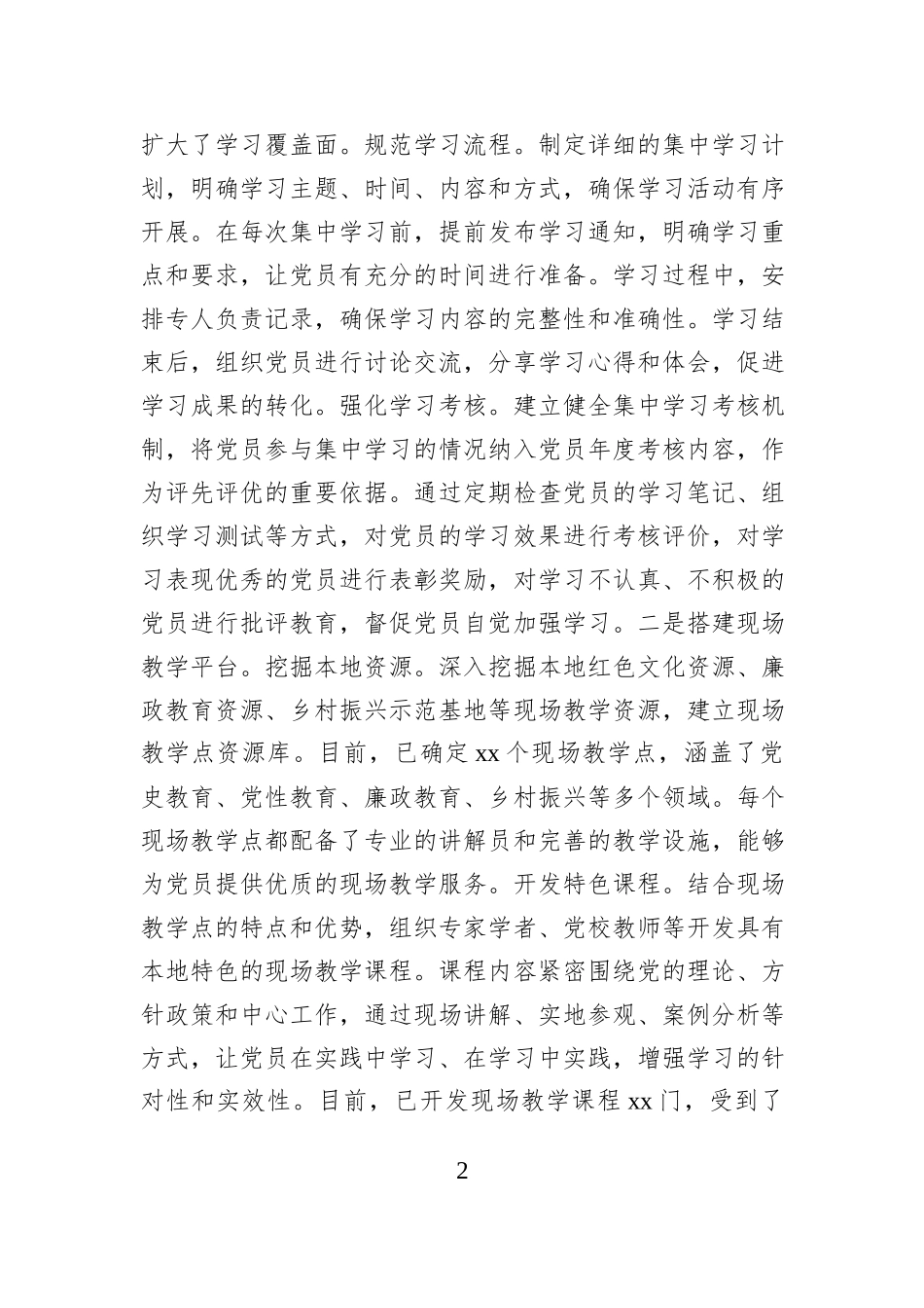 市委组织部“三会一课”制度工作落实情况报告_第2页