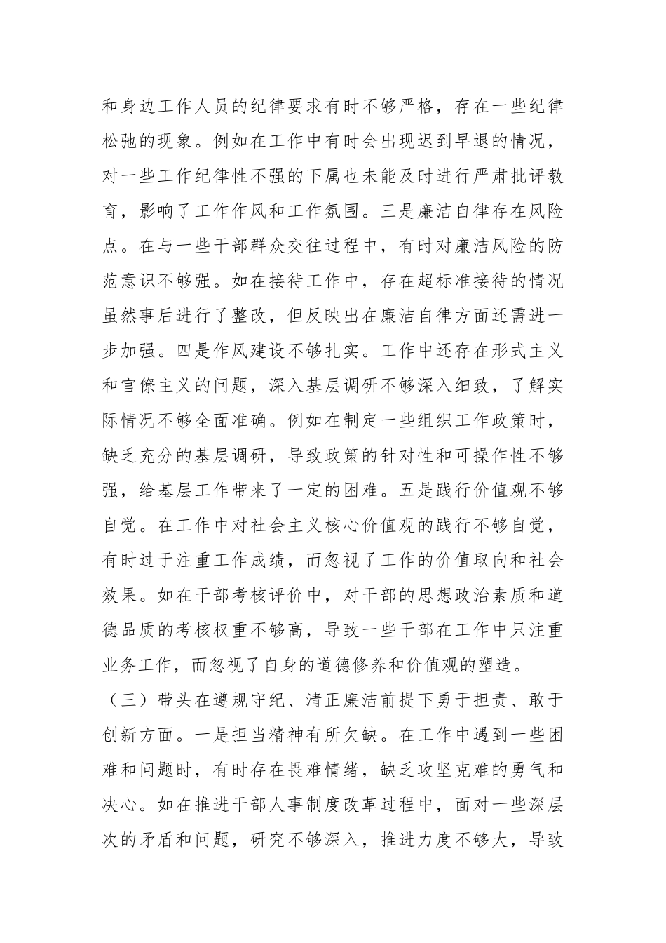 市委组织部长2024年度民主生活会对照检视发言材料（四个带头＋反面案例）_第3页