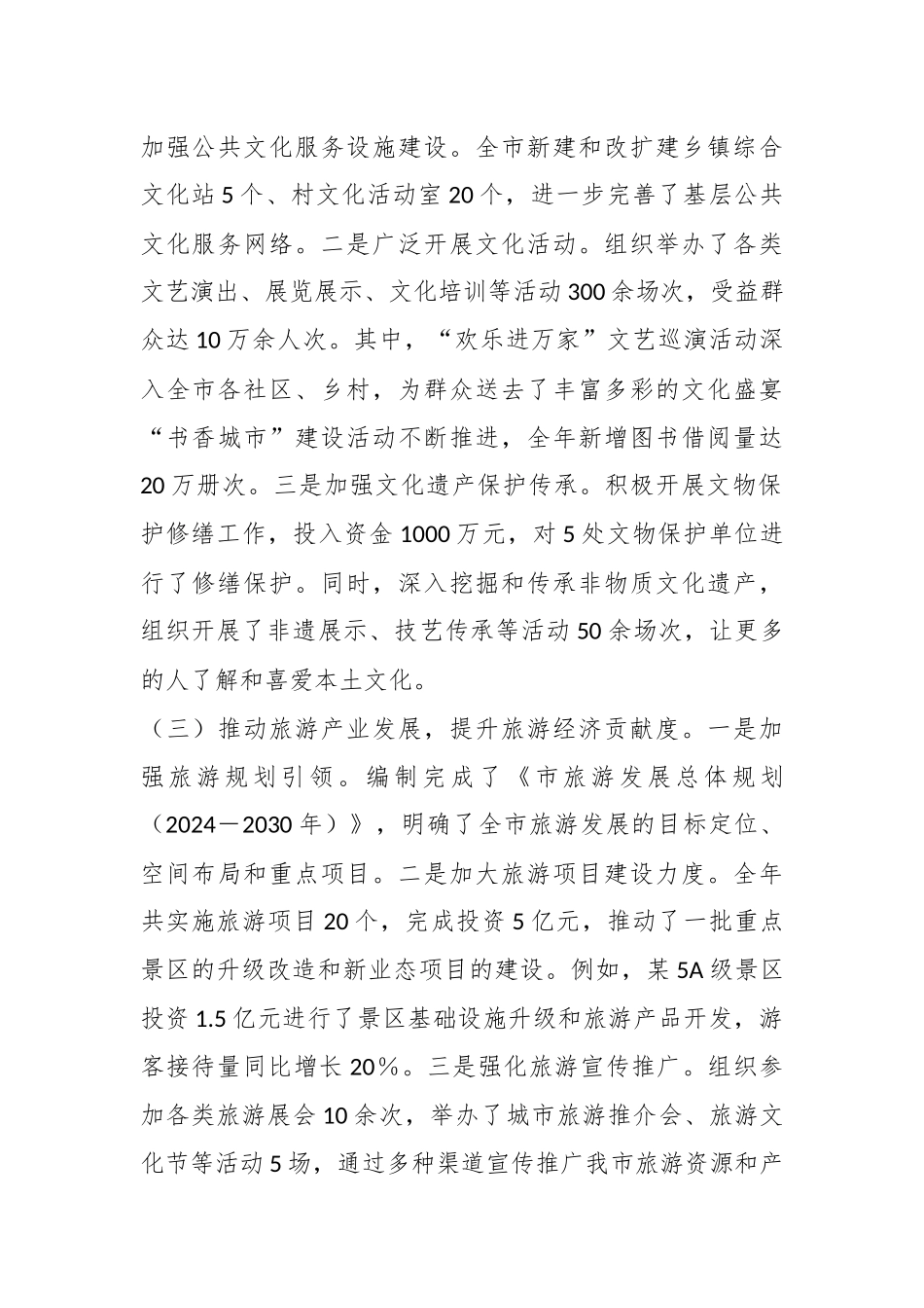 市文化和旅游局党组书记2024年个人述职述责述廉报告_第2页