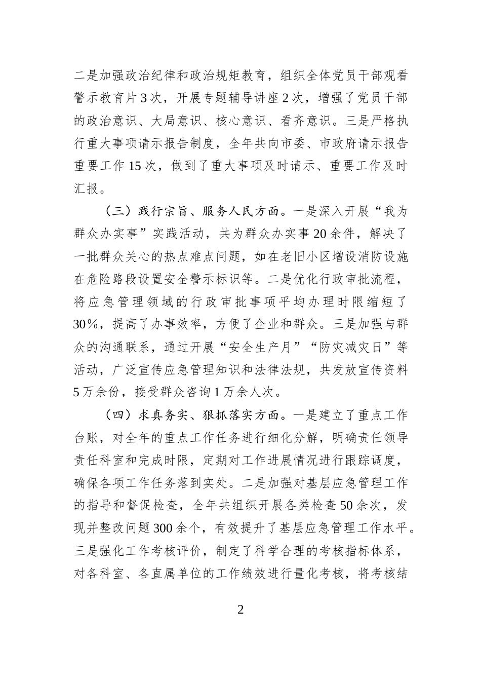 市应急管理局领导班子2024年民主生活会对照检查发言材料（四个带头）_第2页
