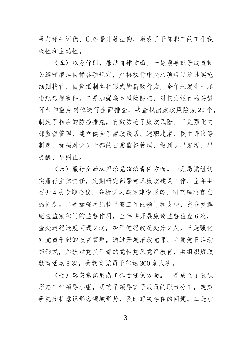 市应急管理局领导班子2024年民主生活会对照检查发言材料（四个带头）_第3页