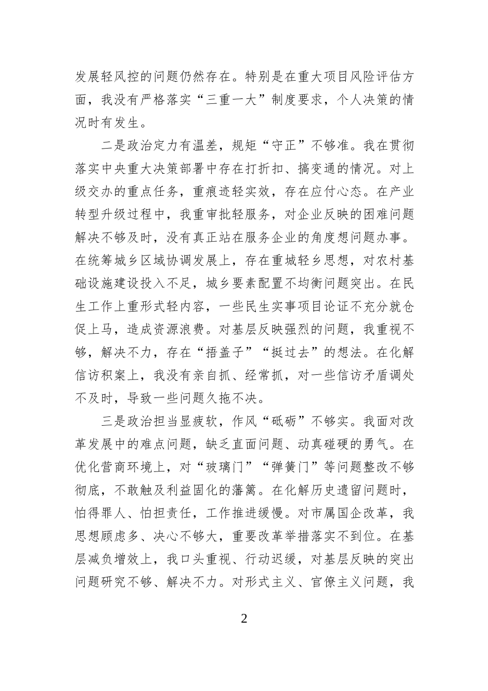 市长关于2024年度民主生活会对照检查材料（四个带头）_第2页