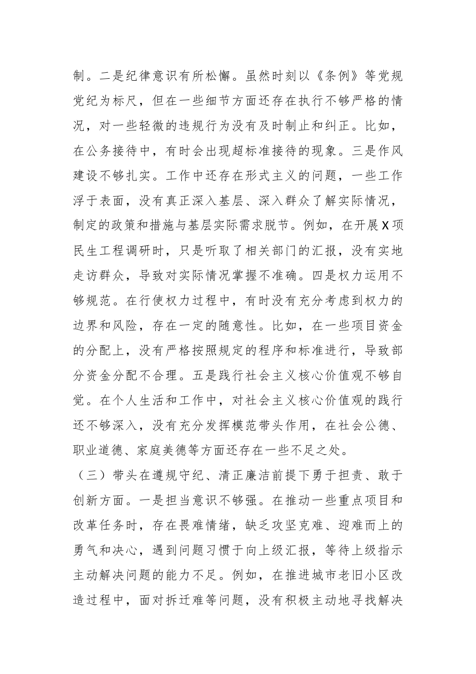 市长关于2024年度民主生活会对照检视发言材料（4＋1）_第3页