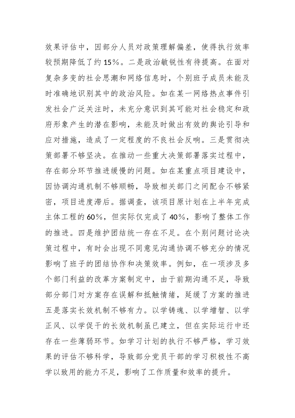 市政府2024年度民主生活会领导班子对照检视发言材料（+案例剖析）_第2页