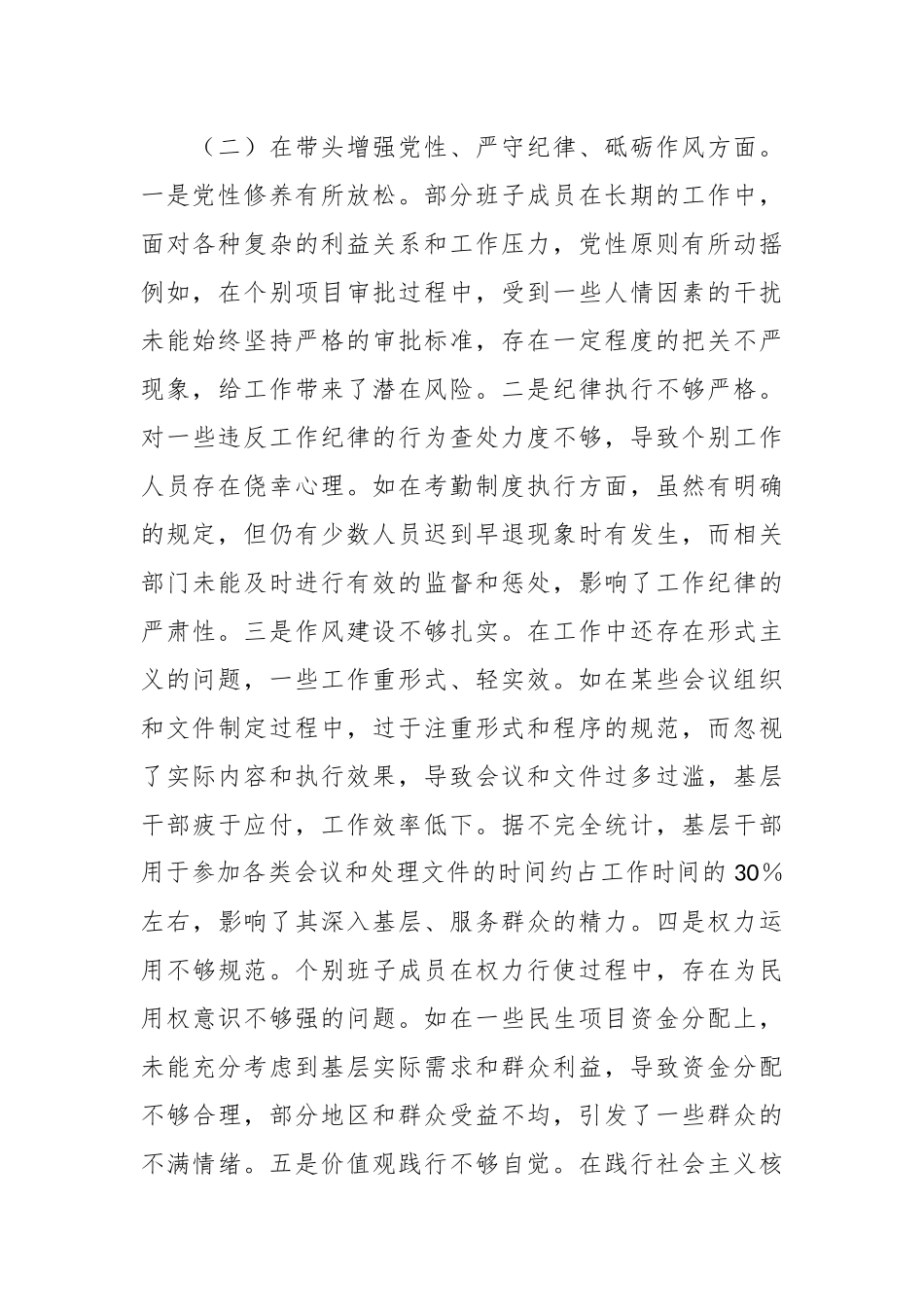 市政府2024年度民主生活会领导班子对照检视发言材料（+案例剖析）_第3页