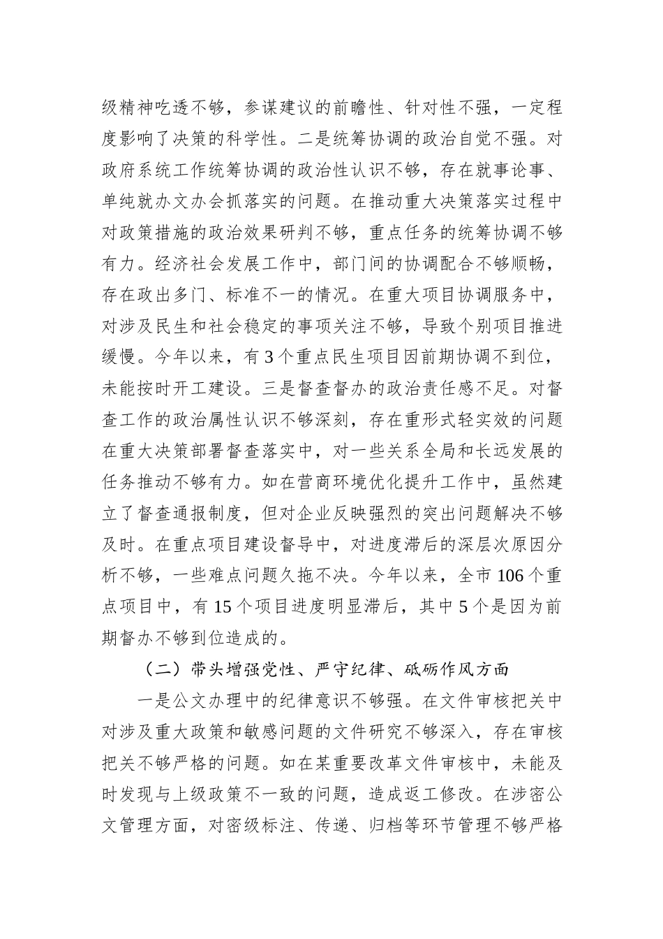市政府秘书长在2024年民主生活会上的对照检查材料（四个带头）_第2页