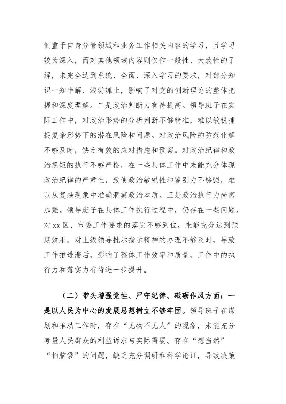 市直部门2024年度民主生活会领导班子对照检查材料（四个带头+意识形态）_第2页