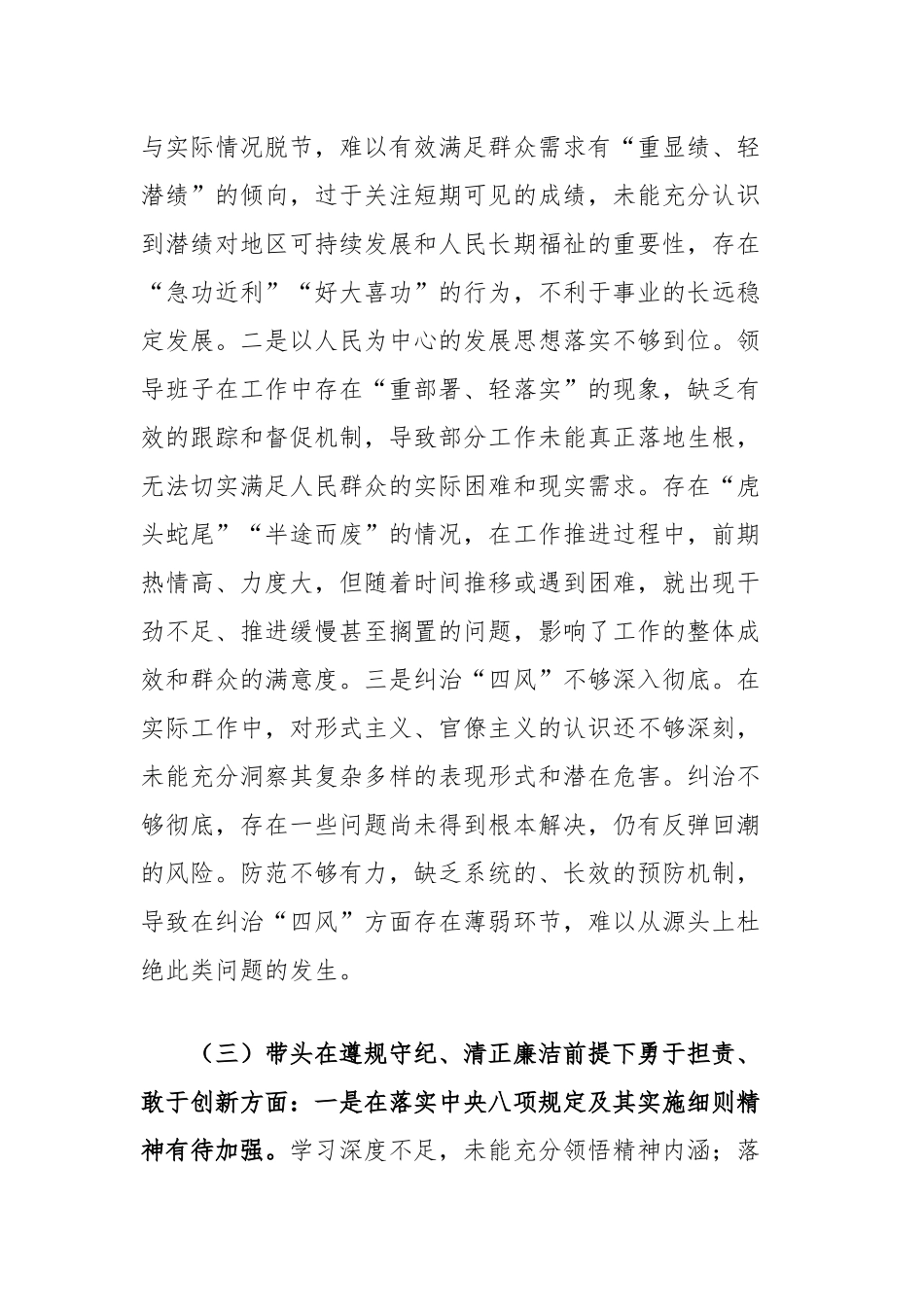 市直部门2024年度民主生活会领导班子对照检查材料（四个带头+意识形态）_第3页