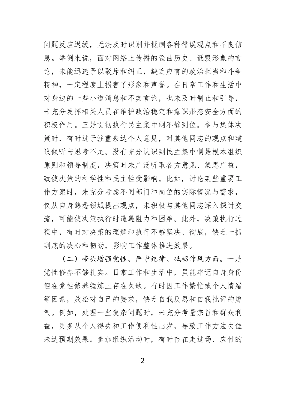 市直部门领导干部2024年度专题民主生活会、组织生活会对照检查发言提纲_第2页